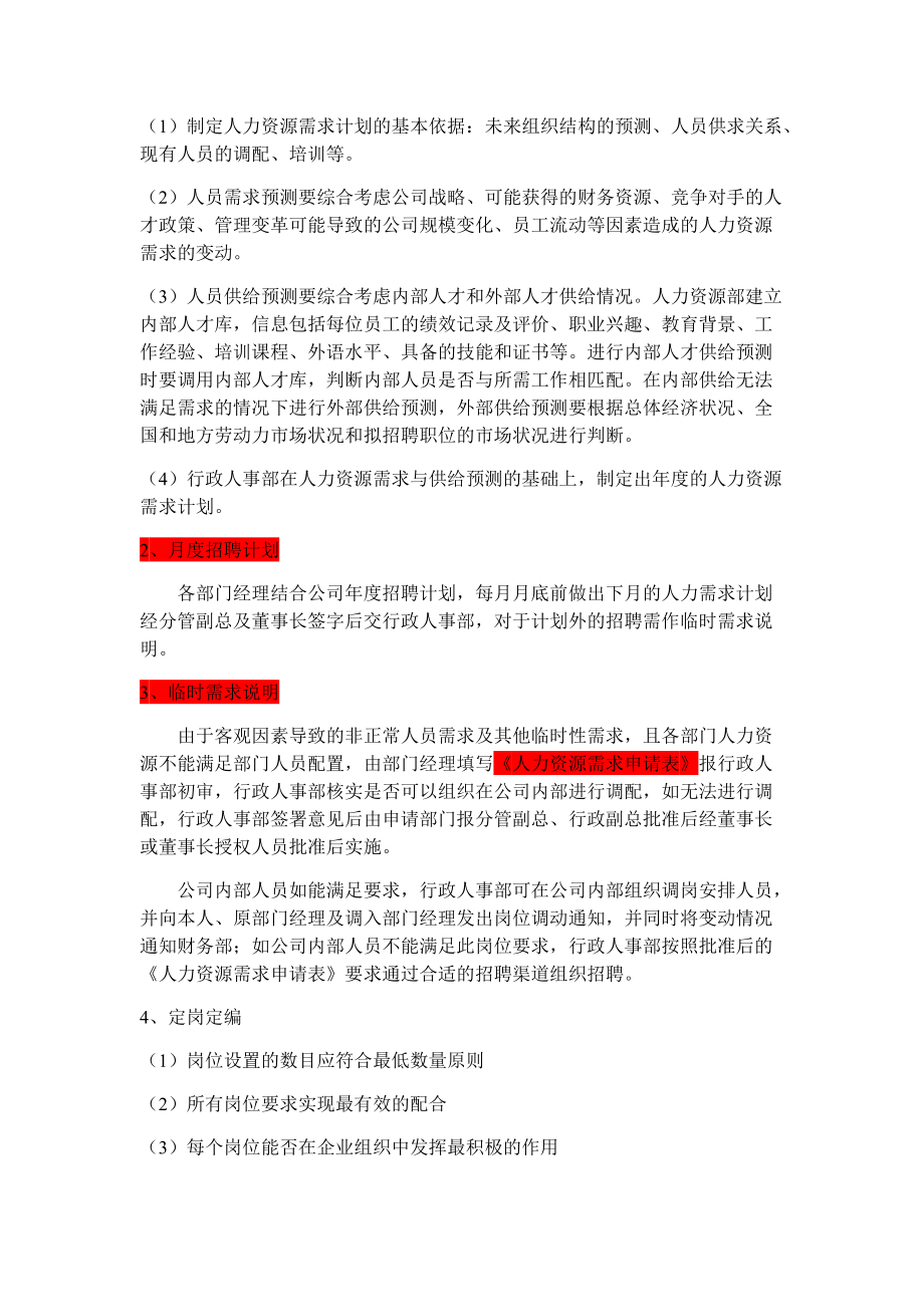 某某地产开发有限公司招聘制度篇.doc_第3页