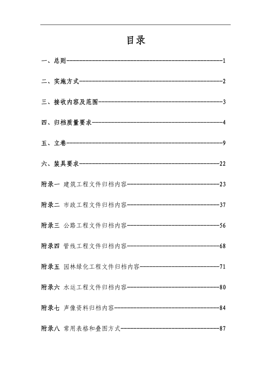 天津滨海新区建设工程档案归档细则.docx_第2页