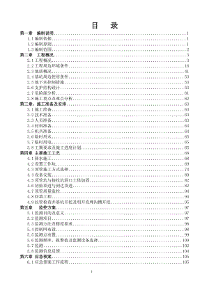 截污工程论证方案培训资料.docx