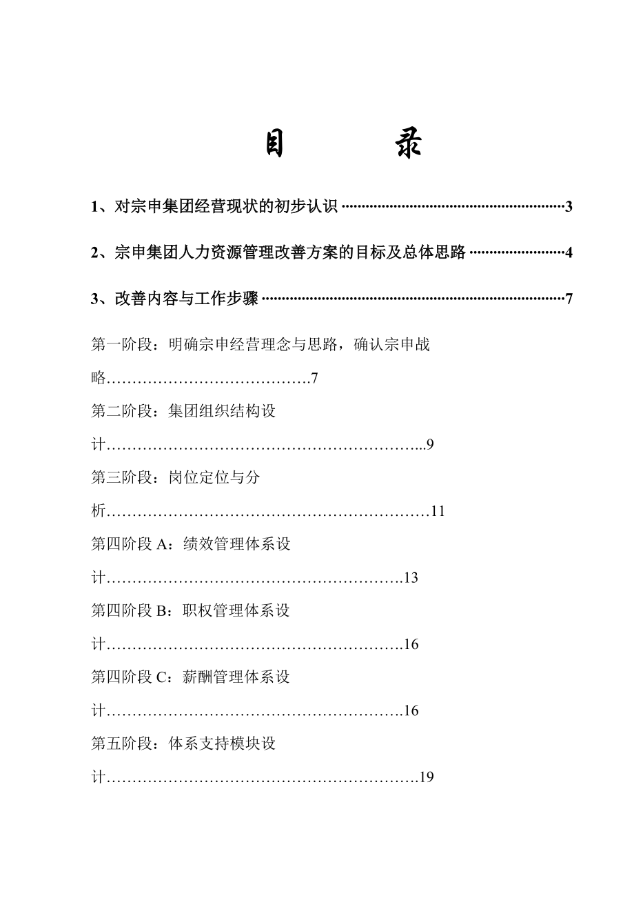 某集团人力资源管理改善建议方案.DOC_第2页