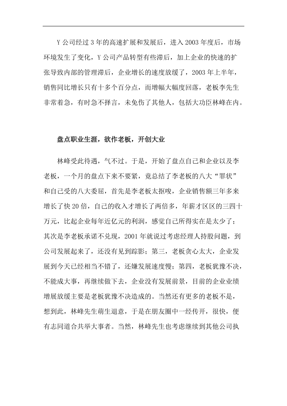 一位营销老总创业失败的故事.docx_第3页