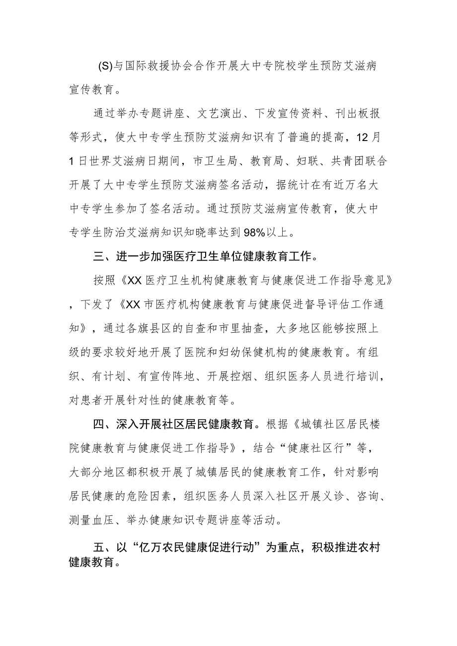 年度健康教育工作总结.docx_第3页