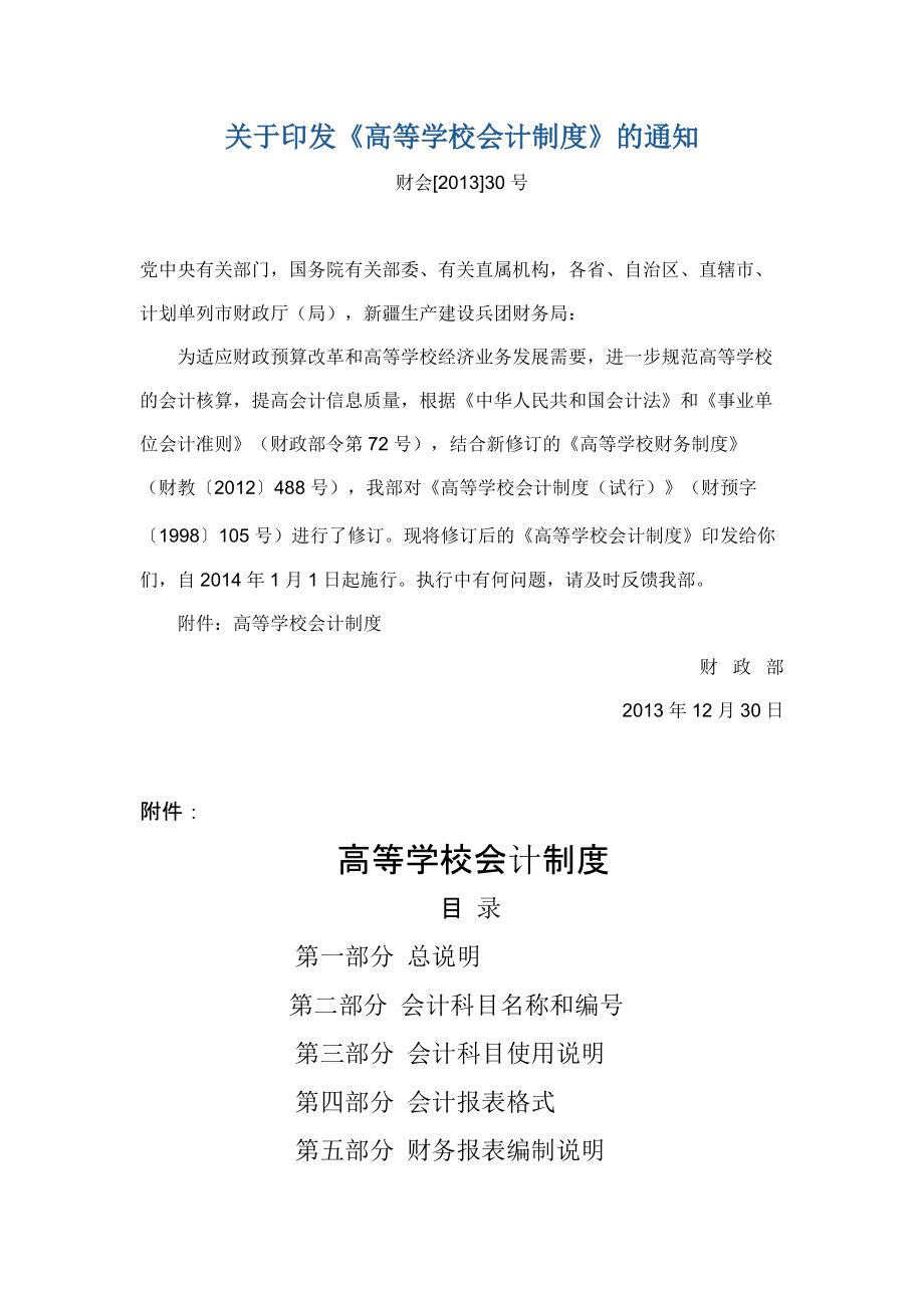 高等学校财务会计及财务管理知识分析制度.docx_第1页