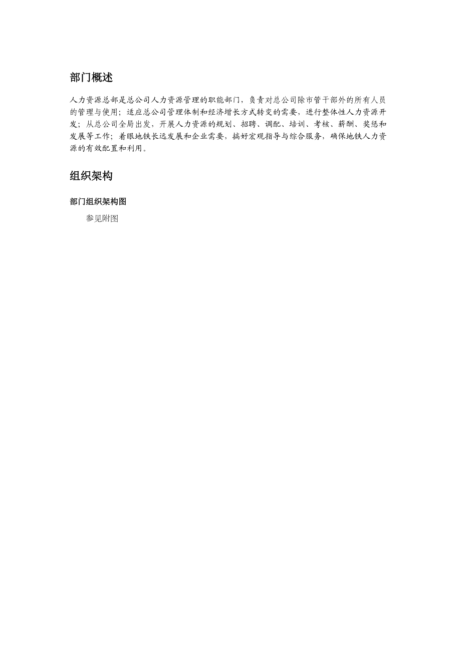 企管总部各职务描述.docx_第2页