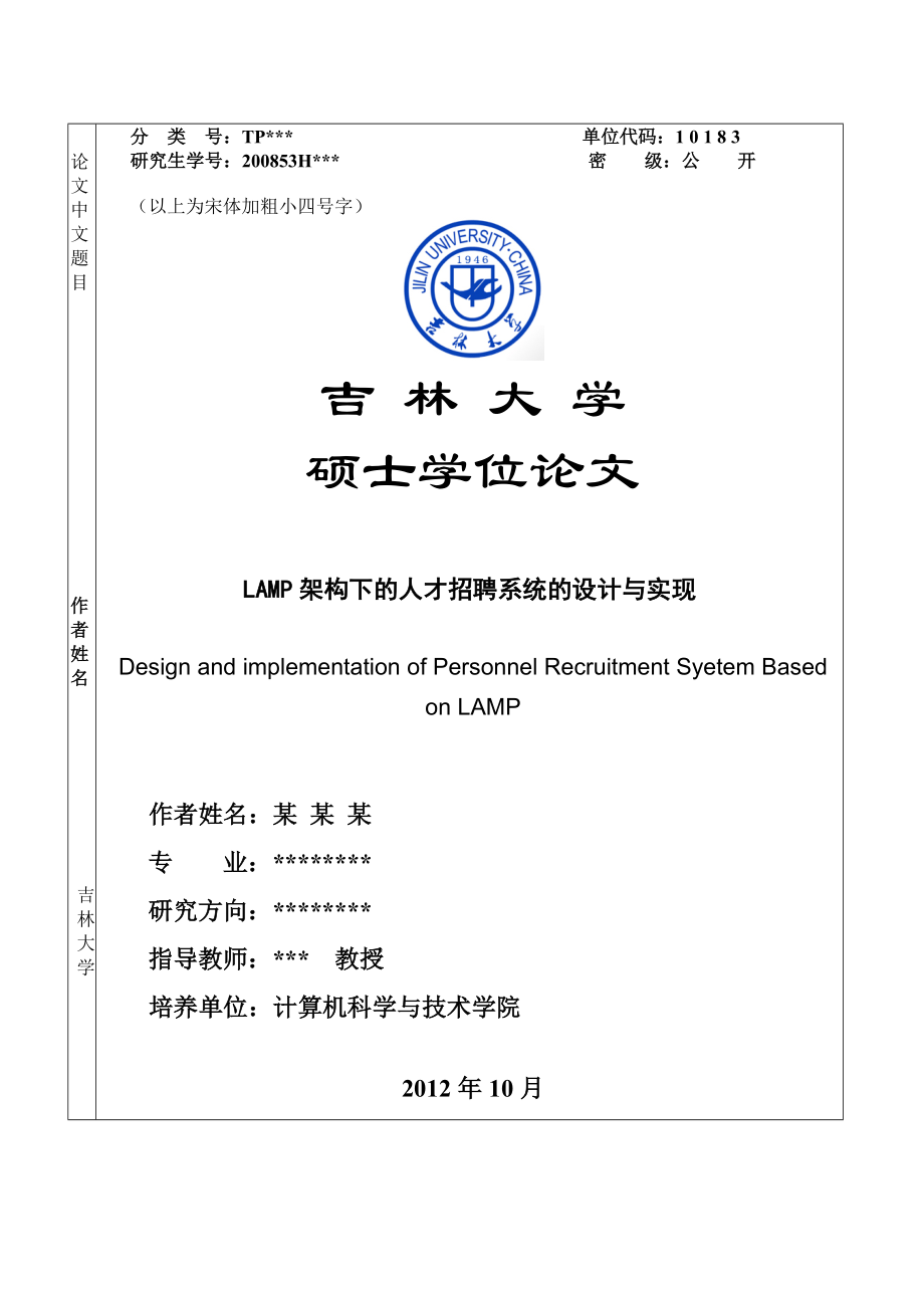 LAMP架构下的人才招聘系统的设计与实现.doc_第1页