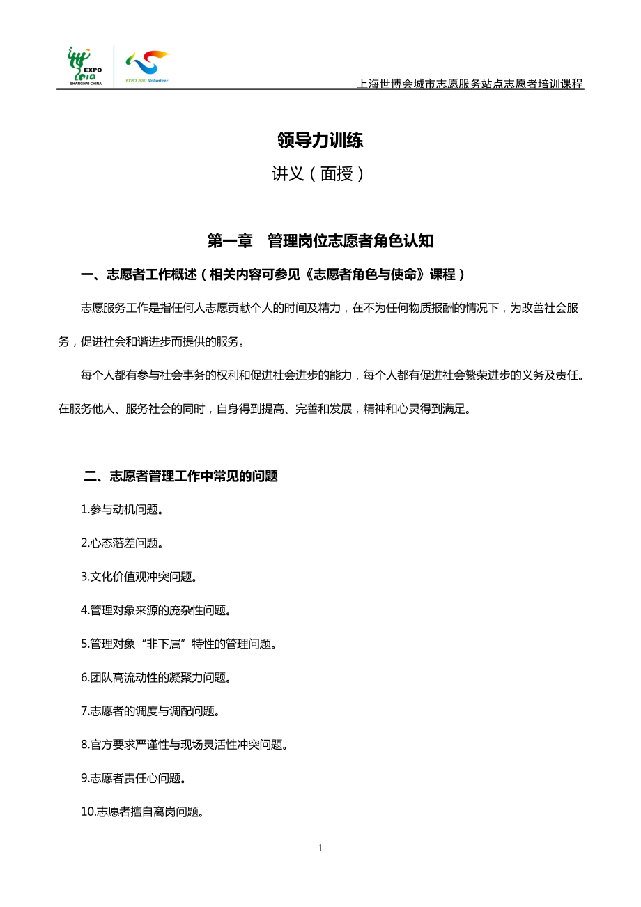 领导力训练面授讲义(必修).docx_第1页