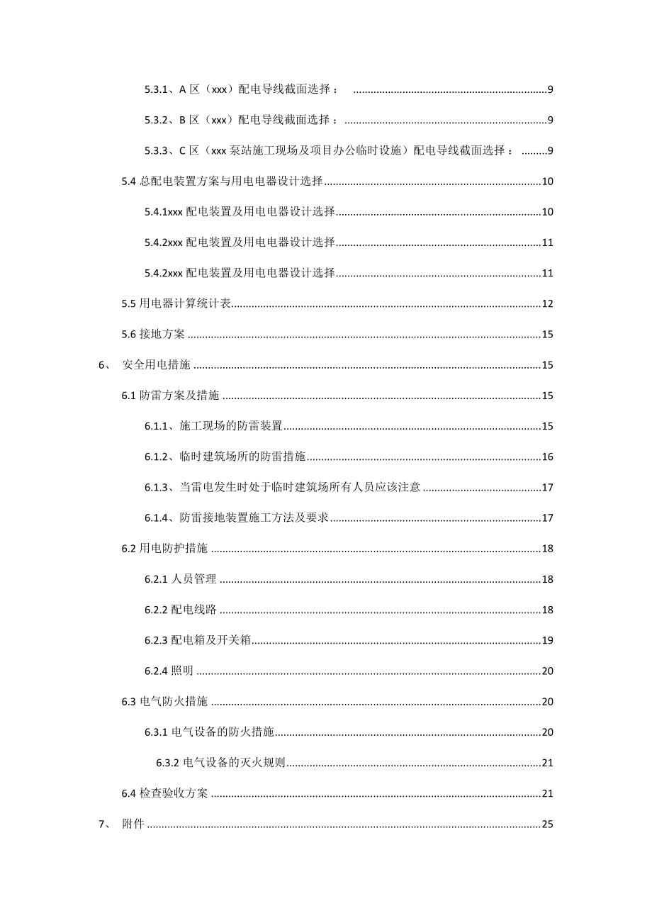 工程临时用电方案培训资料.docx_第2页