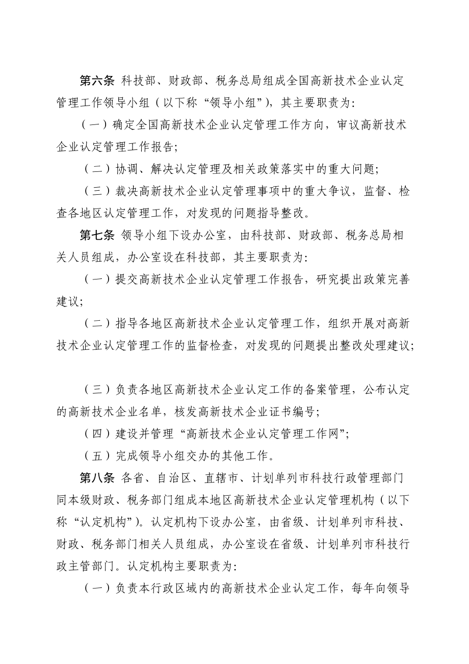 高新技术企业认定管理办法_汇编.docx_第3页