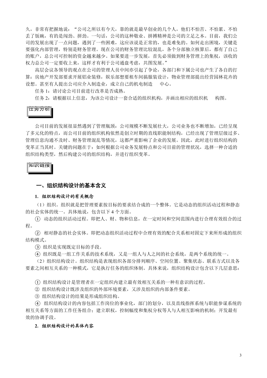 A--已打印--教你如何做组织结构设计与岗位分析.docx_第3页