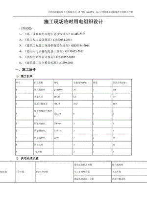 施工用电临时施工方案培训资料.docx