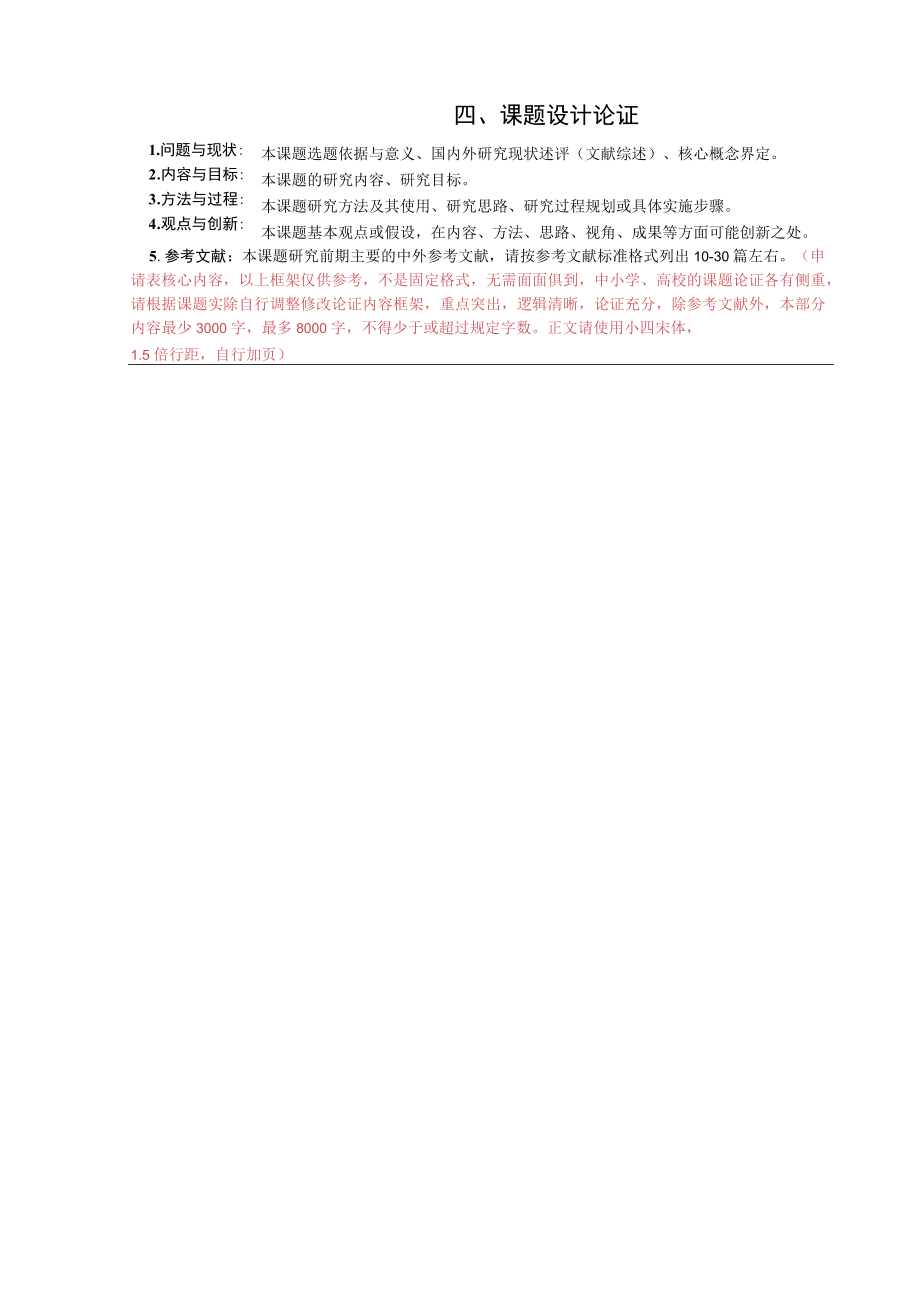 海南省教育科学规划课题立项申请书（匿名稿）.docx_第3页