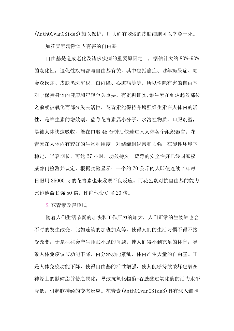 无色花青素分解.docx_第3页