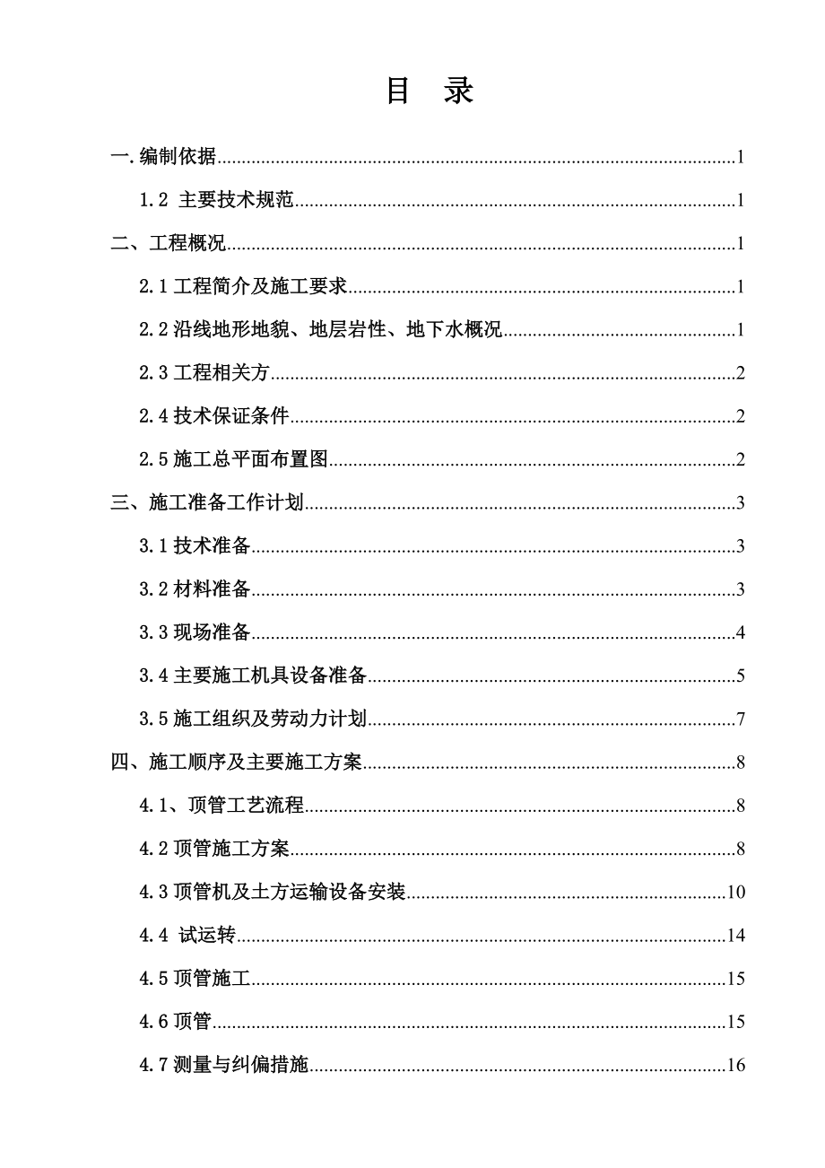 天然气管线建设工程顶管施工方案培训资料.docx_第2页