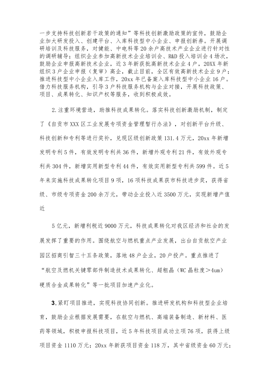 关于我区科技创新及科技成果转化中心平台建设的调研报告.docx_第2页