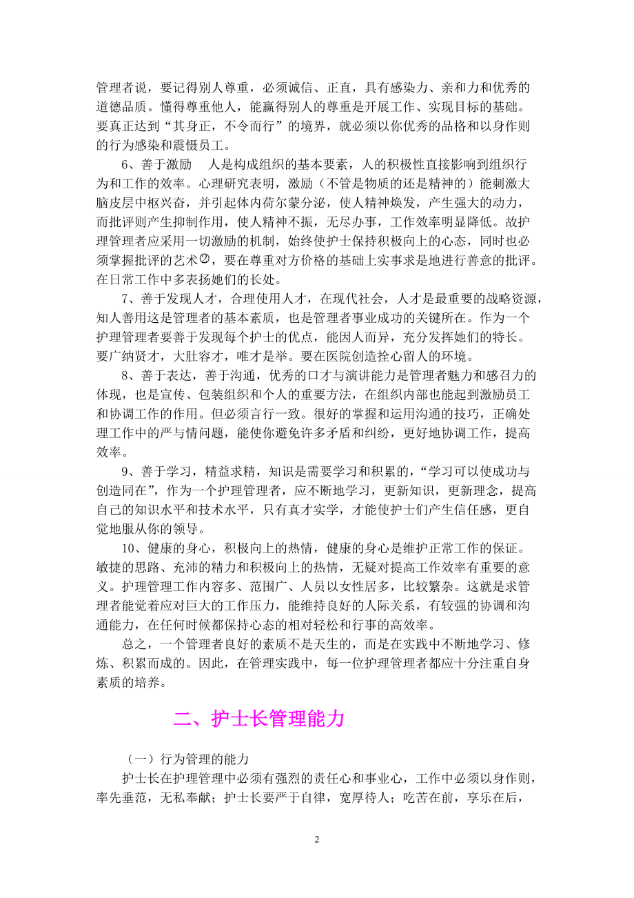 护理管理人员培训范本.doc_第2页