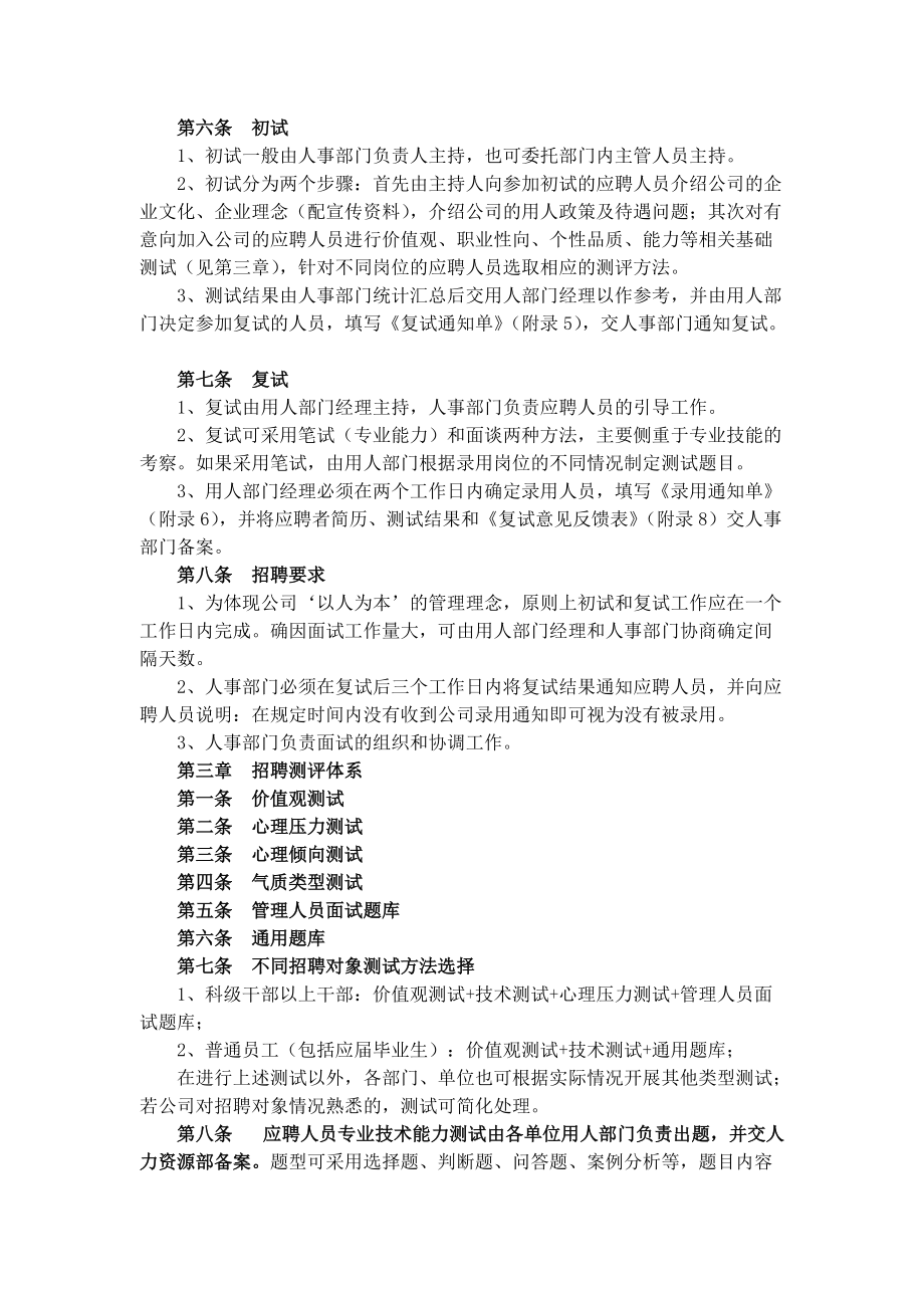 企业员工招聘录用管理规定.doc_第2页