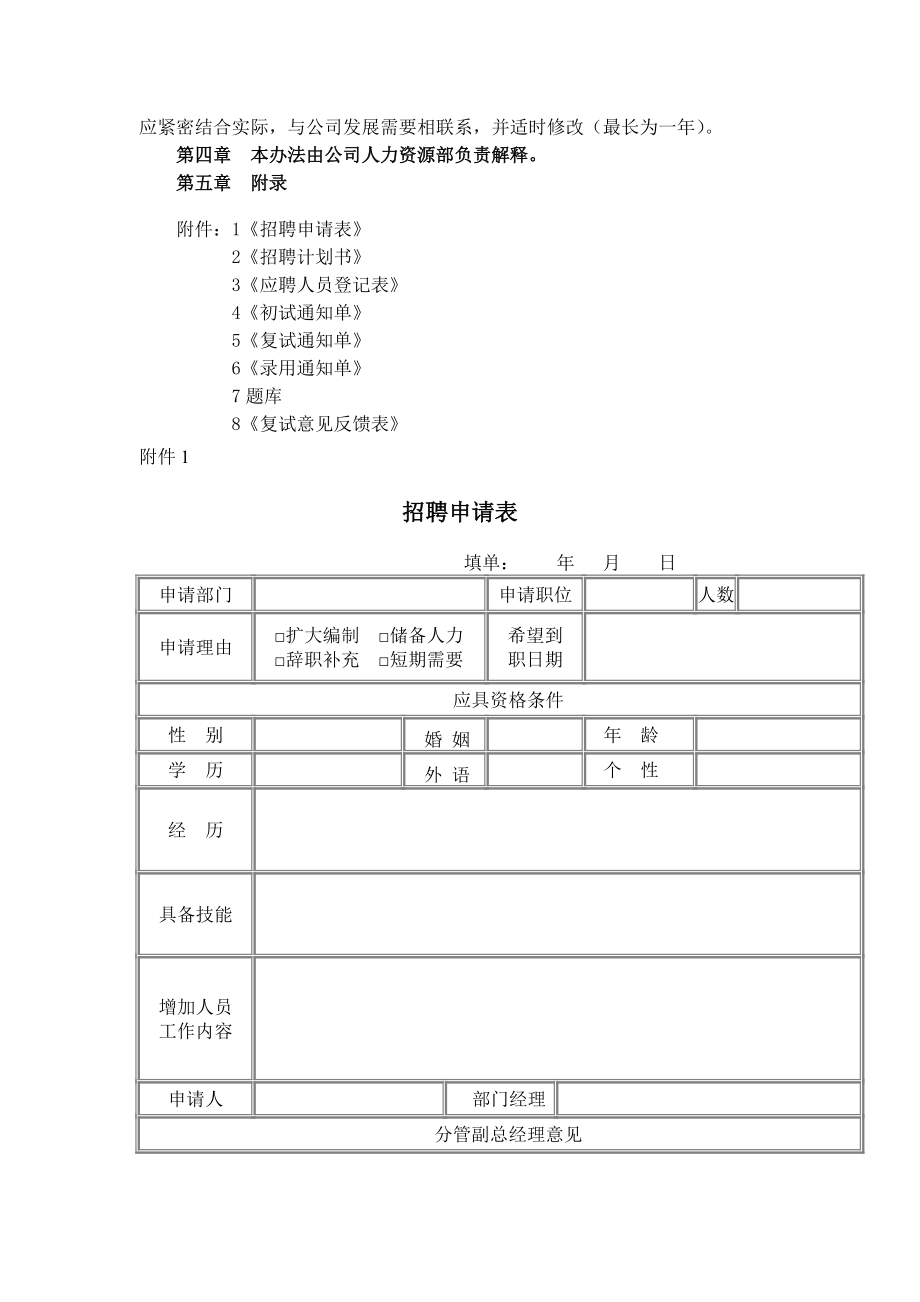 企业员工招聘录用管理规定.doc_第3页