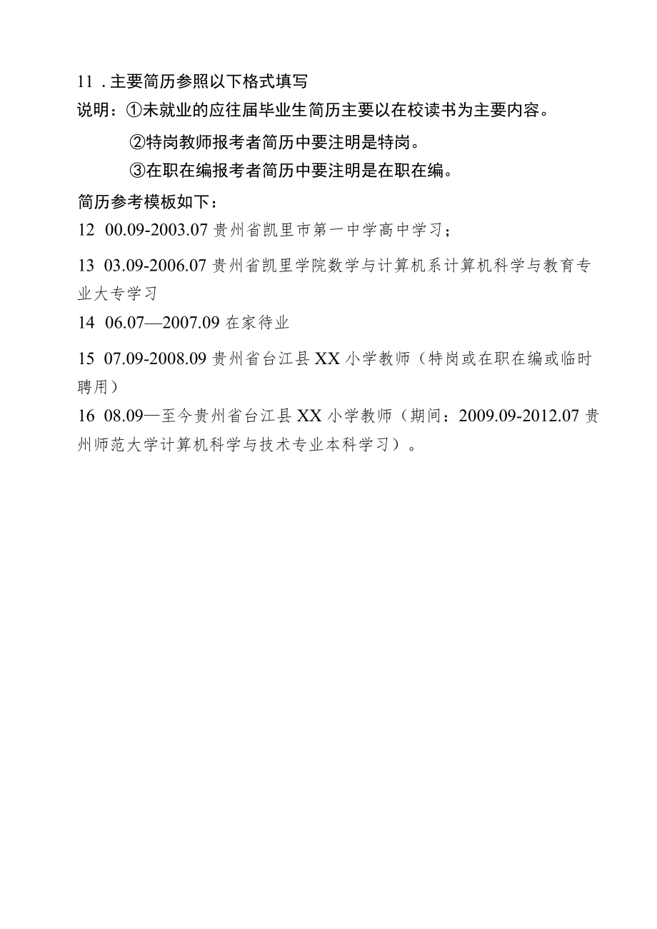 附件2：凯里市事业单位2022年急需紧缺人才引进报名表doc.docx_第3页