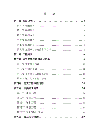 施工方案培训资料(doc 94页).docx