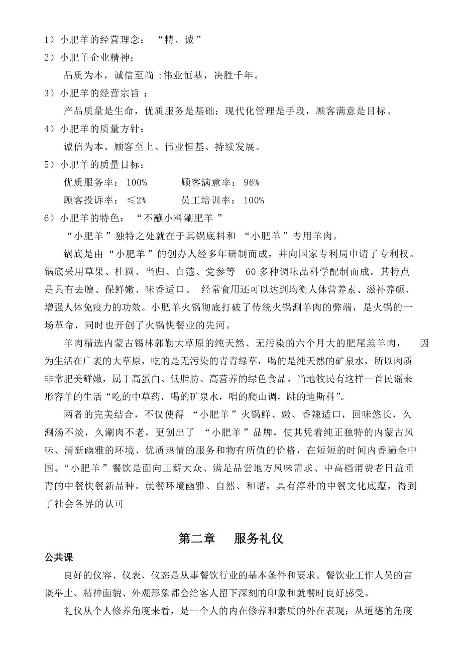 企业新员工专业培训范本.doc_第2页