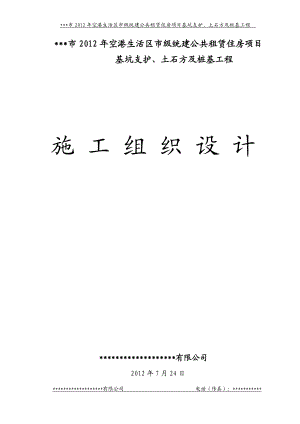 某市空港生活区施工组织设计培训资料.docx