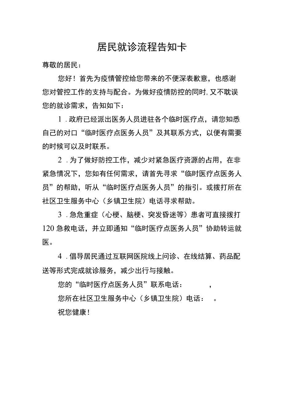 居民就诊流程告知卡.docx_第1页