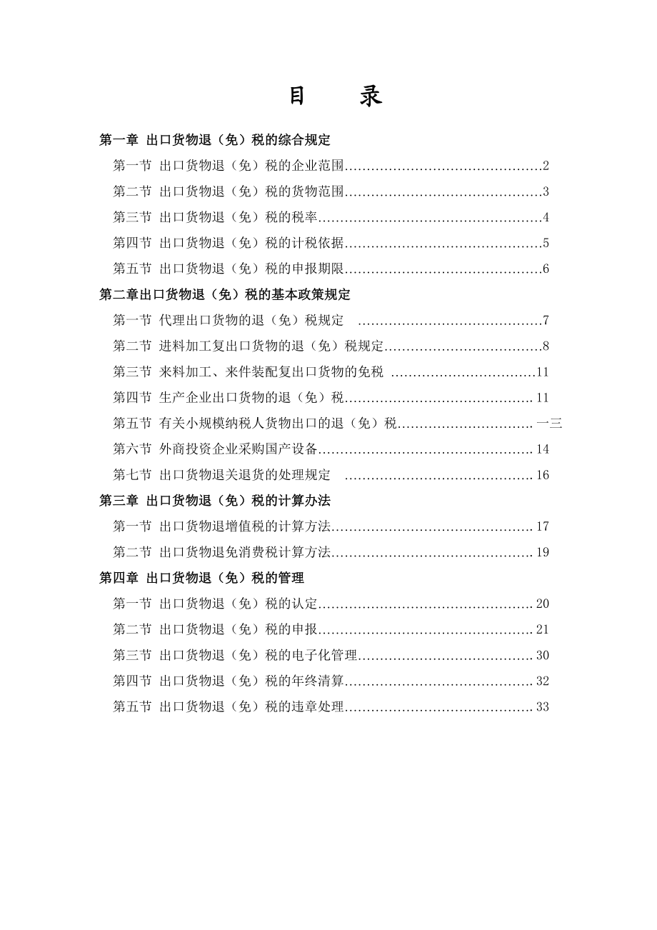 出口退税政策培训课件.doc_第1页