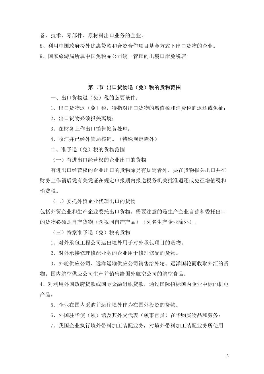 出口退税政策培训课件.doc_第3页