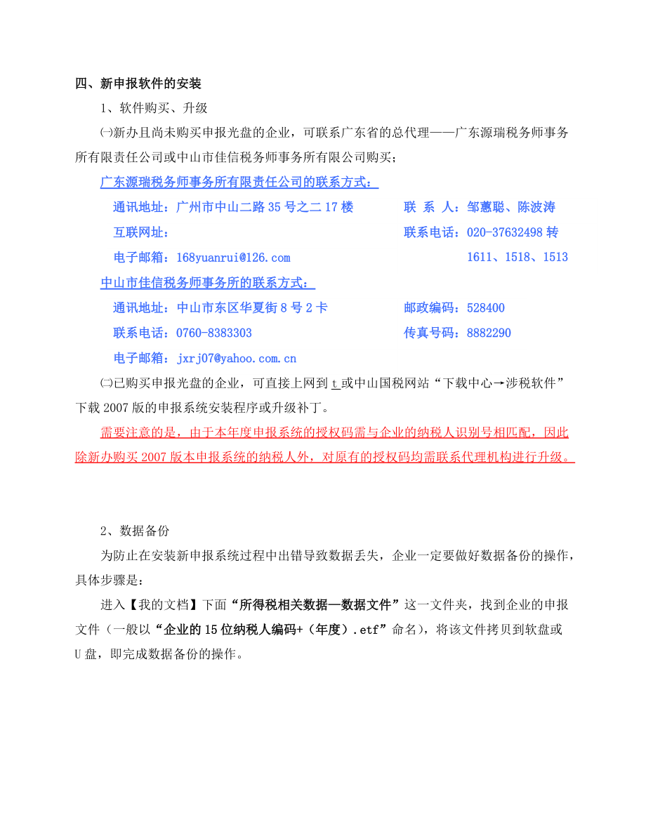 外企年度所得税汇算清缴培训材料.docx_第3页