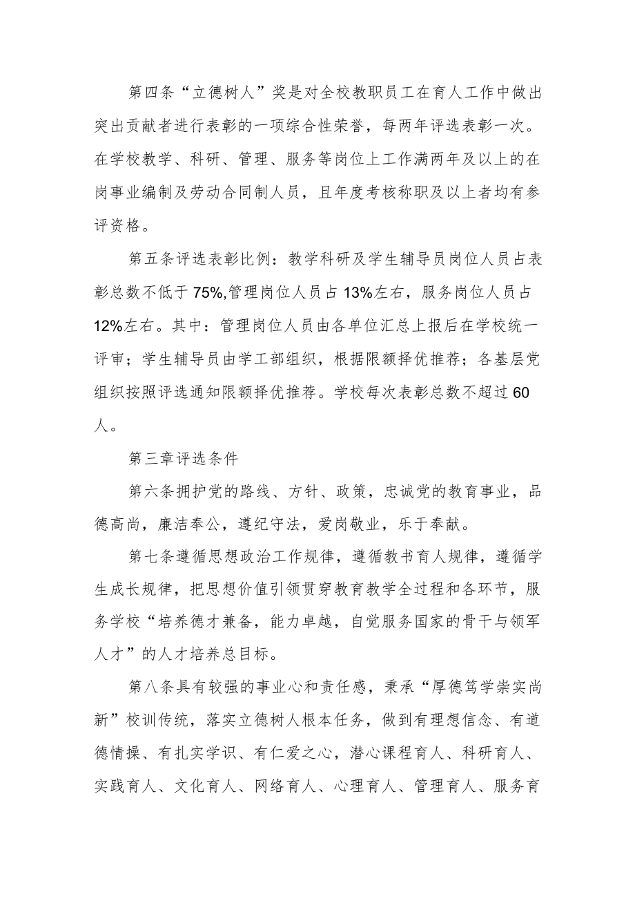 大学“立德树人”奖评选实施办法.docx_第2页