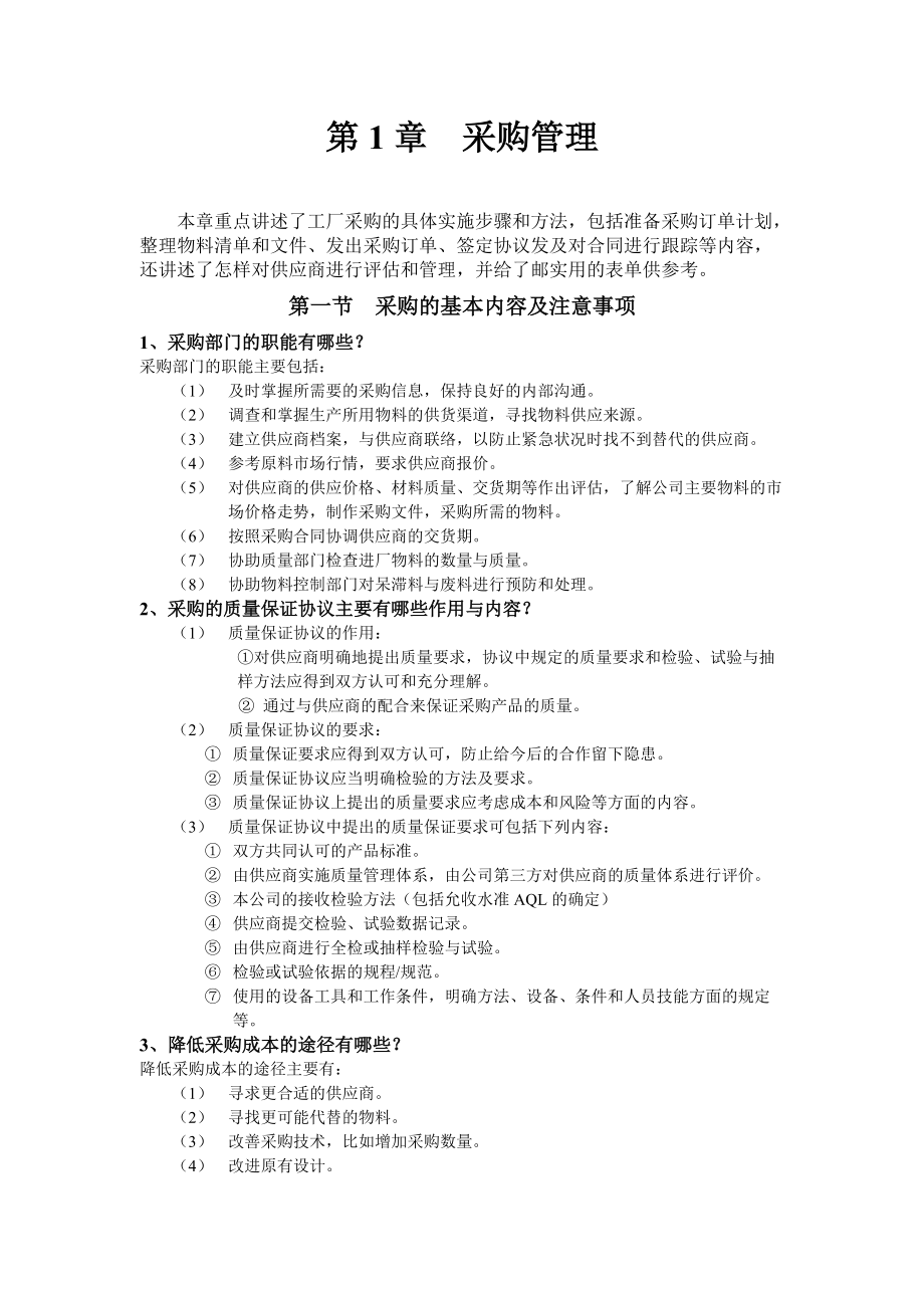 工厂管理培训教材.docx_第1页