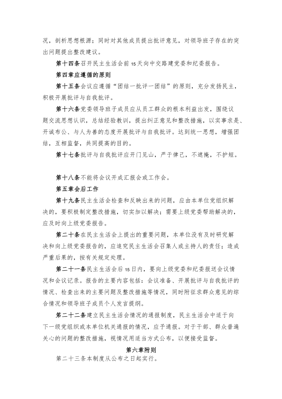 公司领导班子民主生活会管理办法.docx_第3页