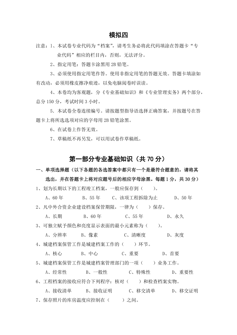 档案专业基础知识与管理实务.doc_第1页