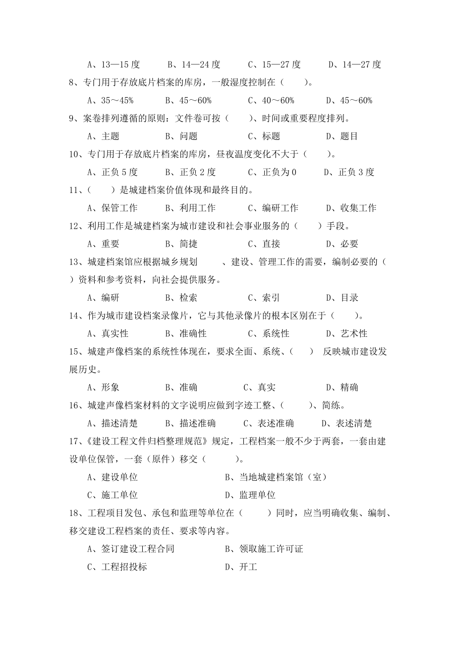 档案专业基础知识与管理实务.doc_第2页