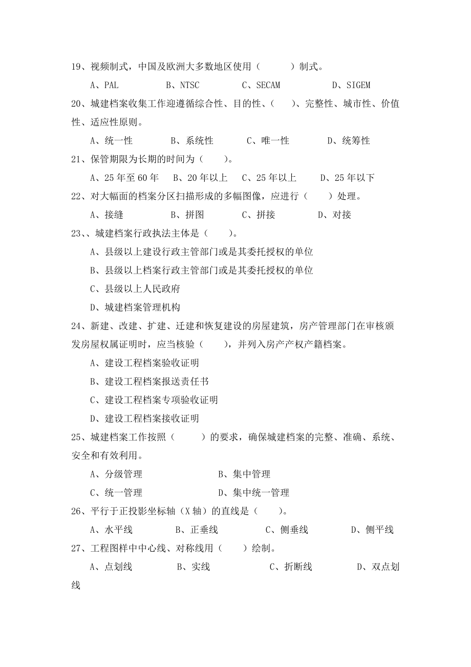 档案专业基础知识与管理实务.doc_第3页