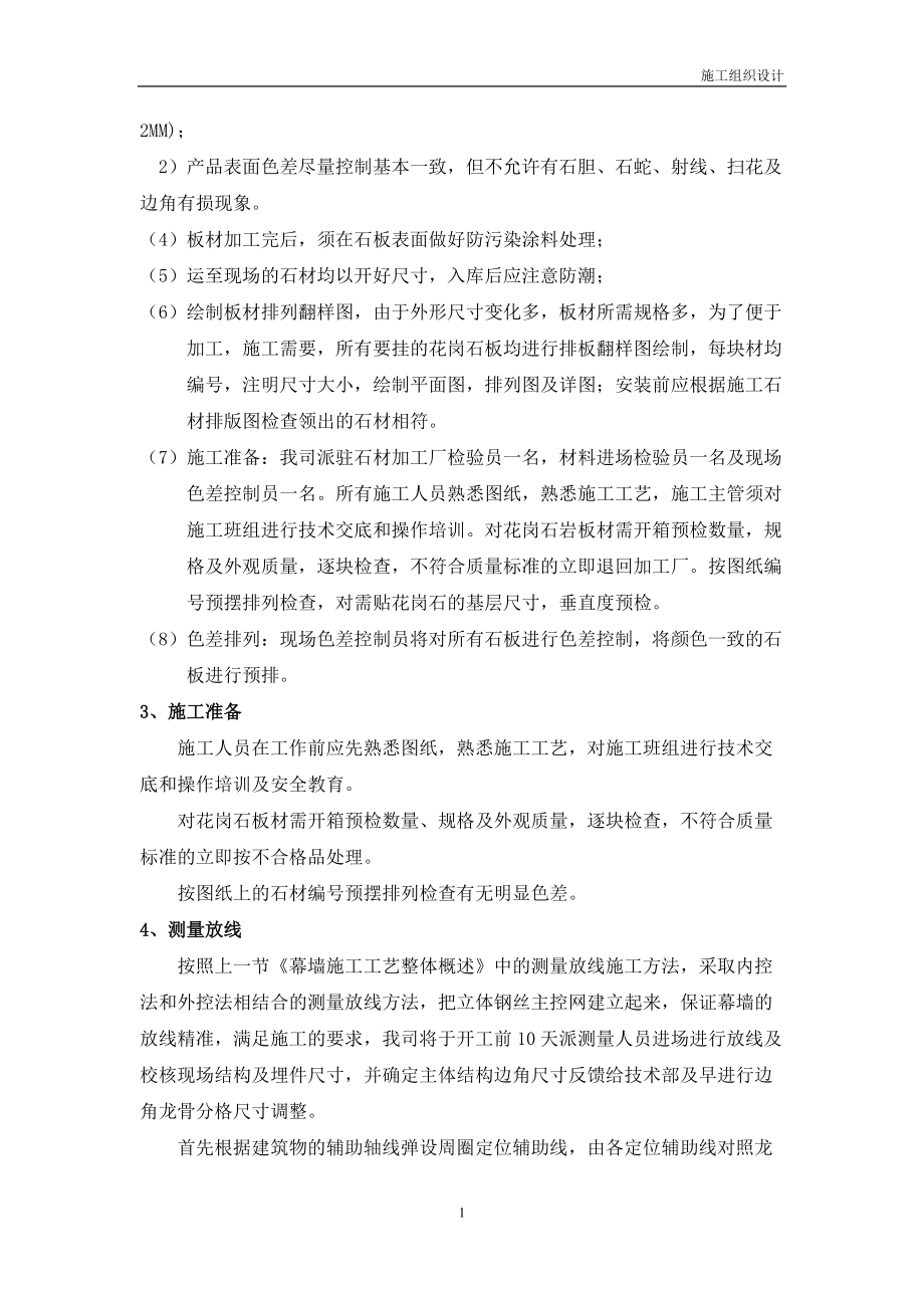 幕墙类施工方案培训资料.docx_第2页