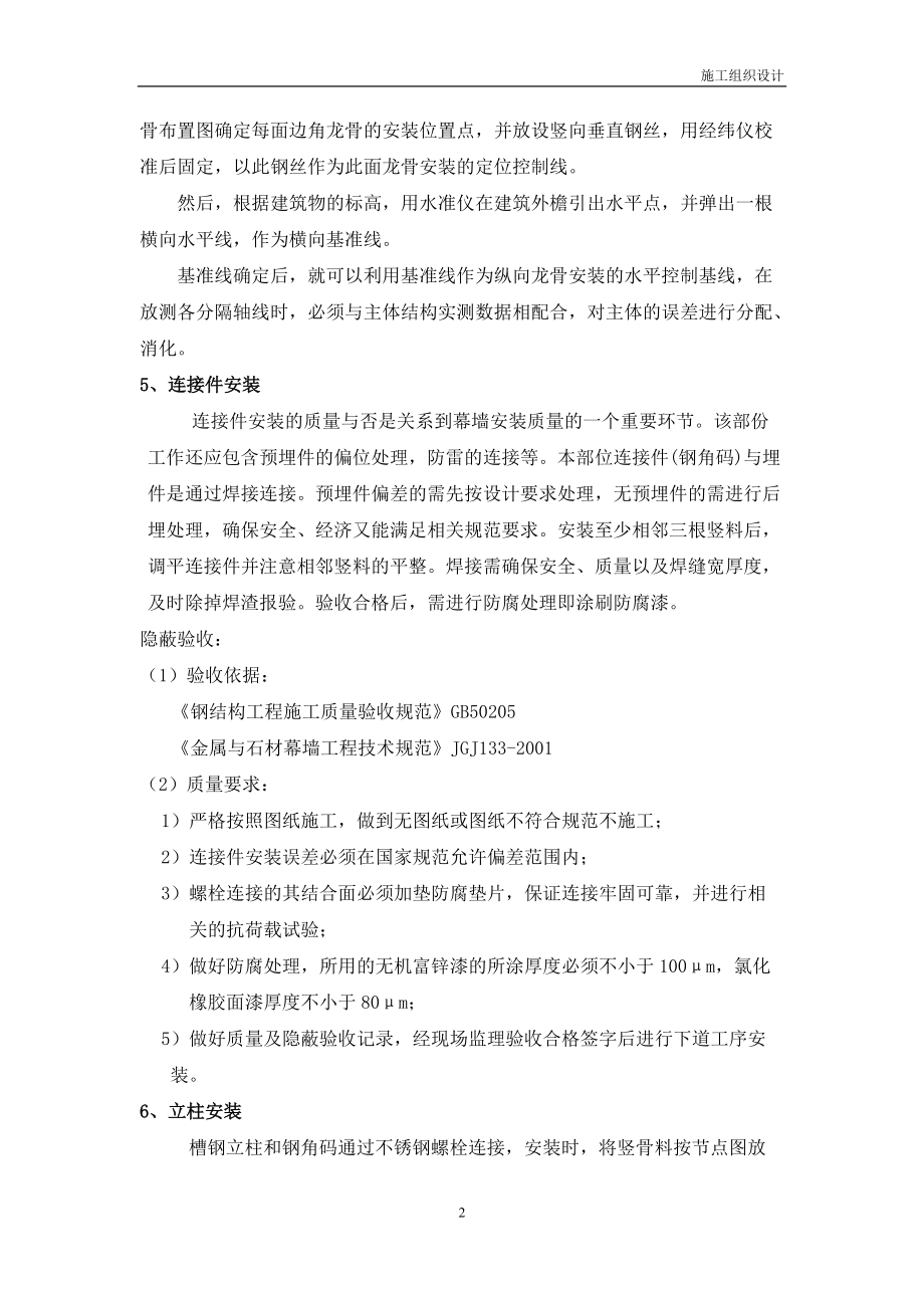 幕墙类施工方案培训资料.docx_第3页