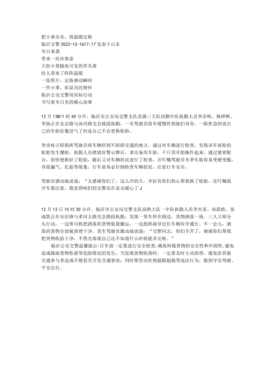 把小事办实.docx_第1页