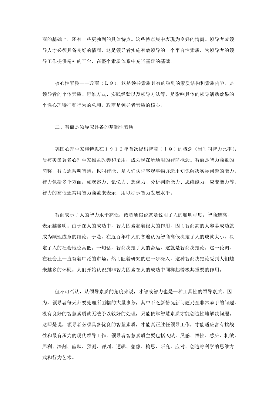 领导者素质模型.docx_第2页