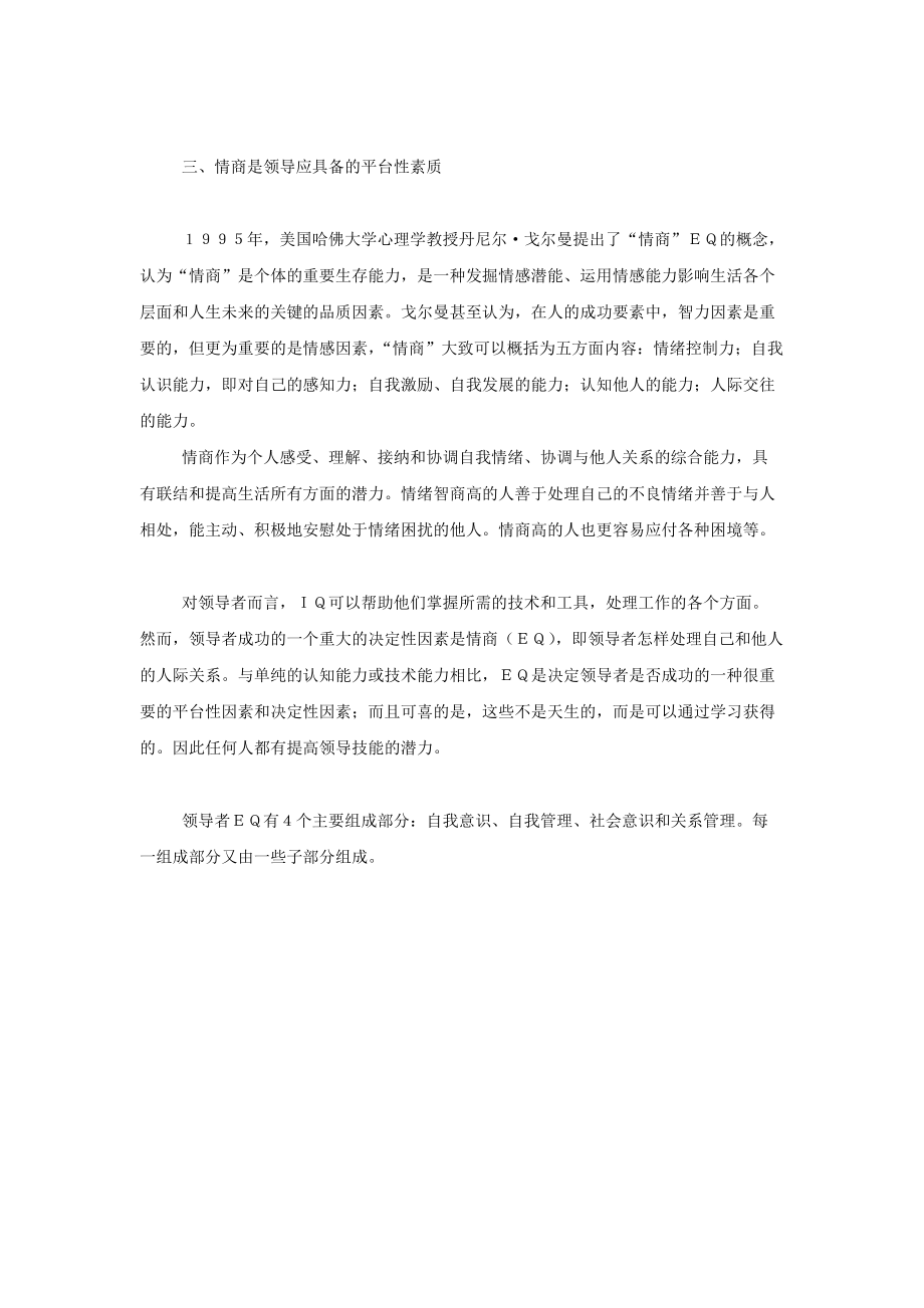 领导者素质模型.docx_第3页