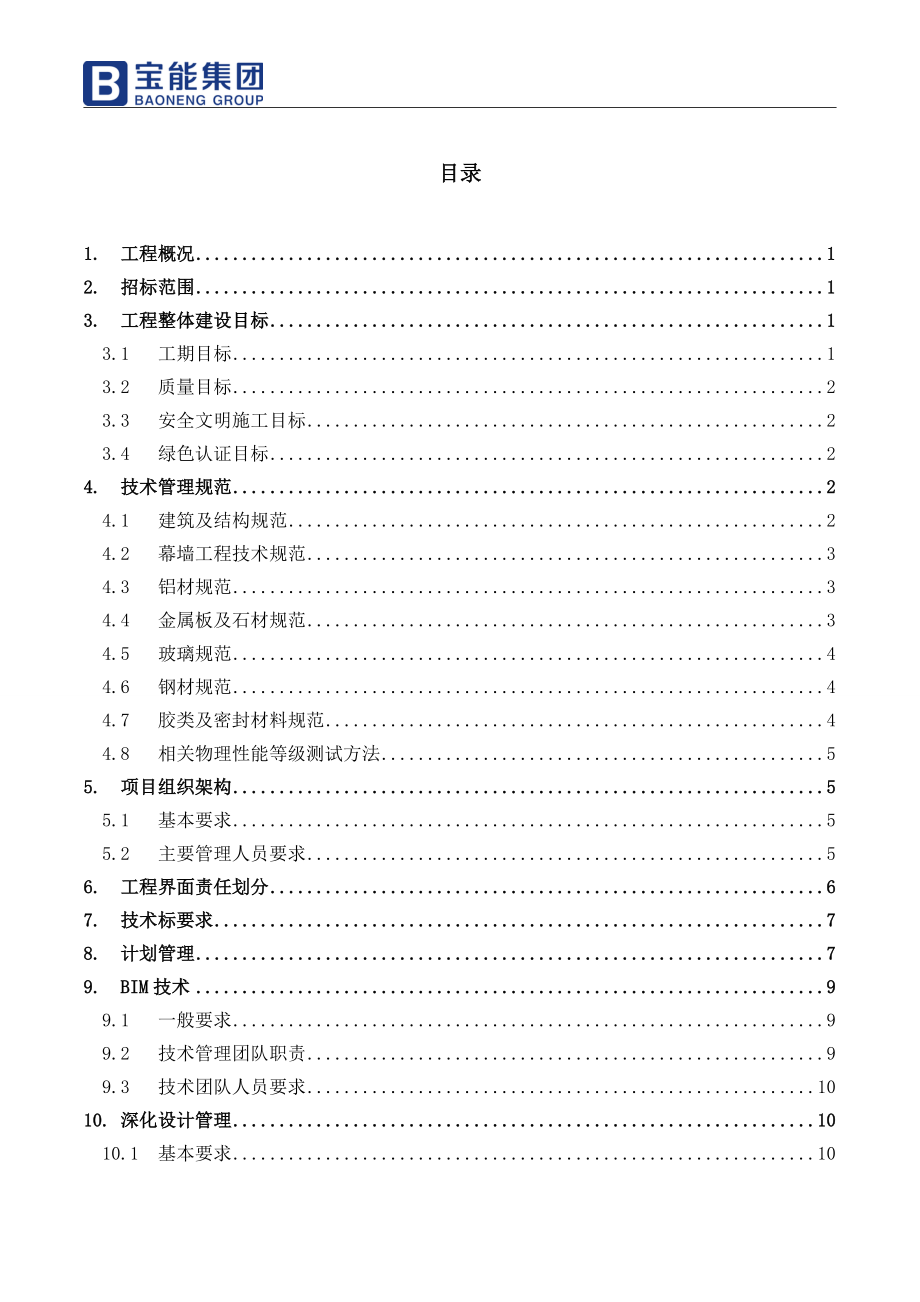 幕墙工程管理及技术要求培训资料.docx_第2页