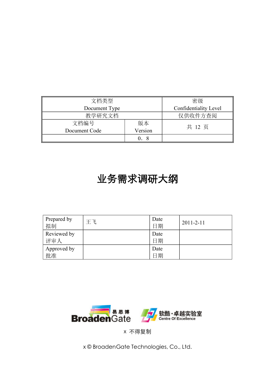 需求调研流程与相关要求.docx_第1页