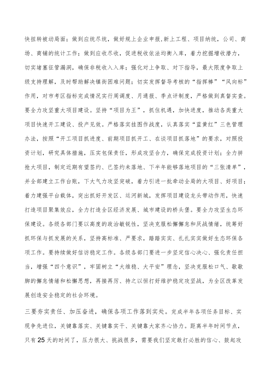 在全县2022年第二季度经济运行工作会议上的讲话.docx_第2页