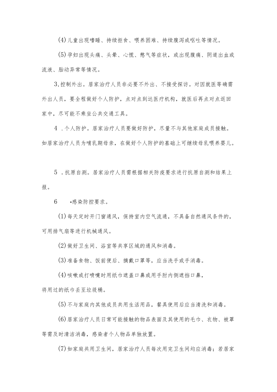 新冠病毒感染的预防及感染者居家健康管理中西医结合专家共识.docx_第3页