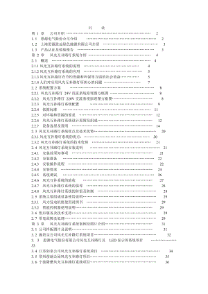 上海风光互补路灯培训资料.docx