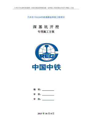 深基坑开挖专项施工方案培训资料(doc 68页).docx