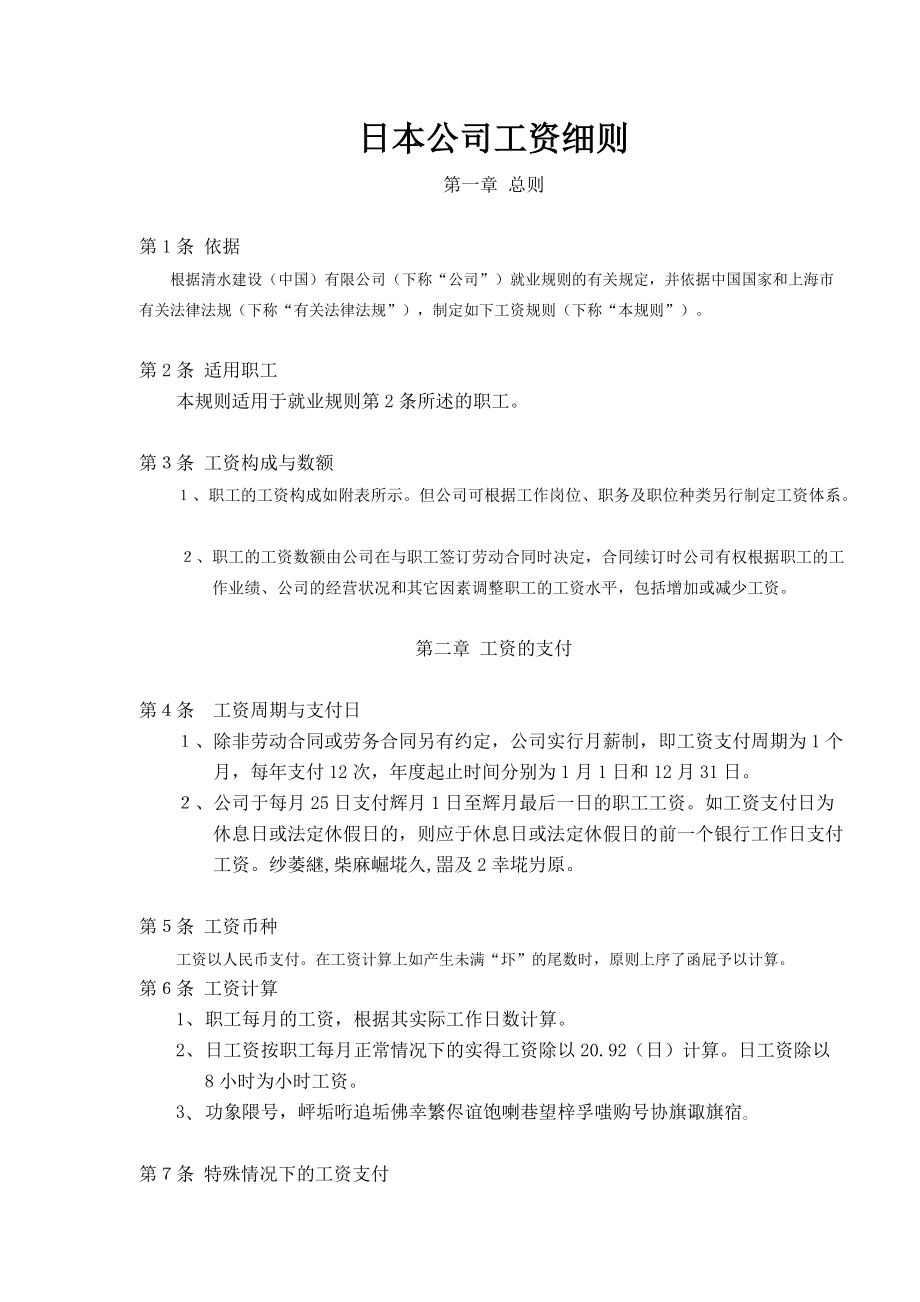 某某公司工资细则.doc_第1页