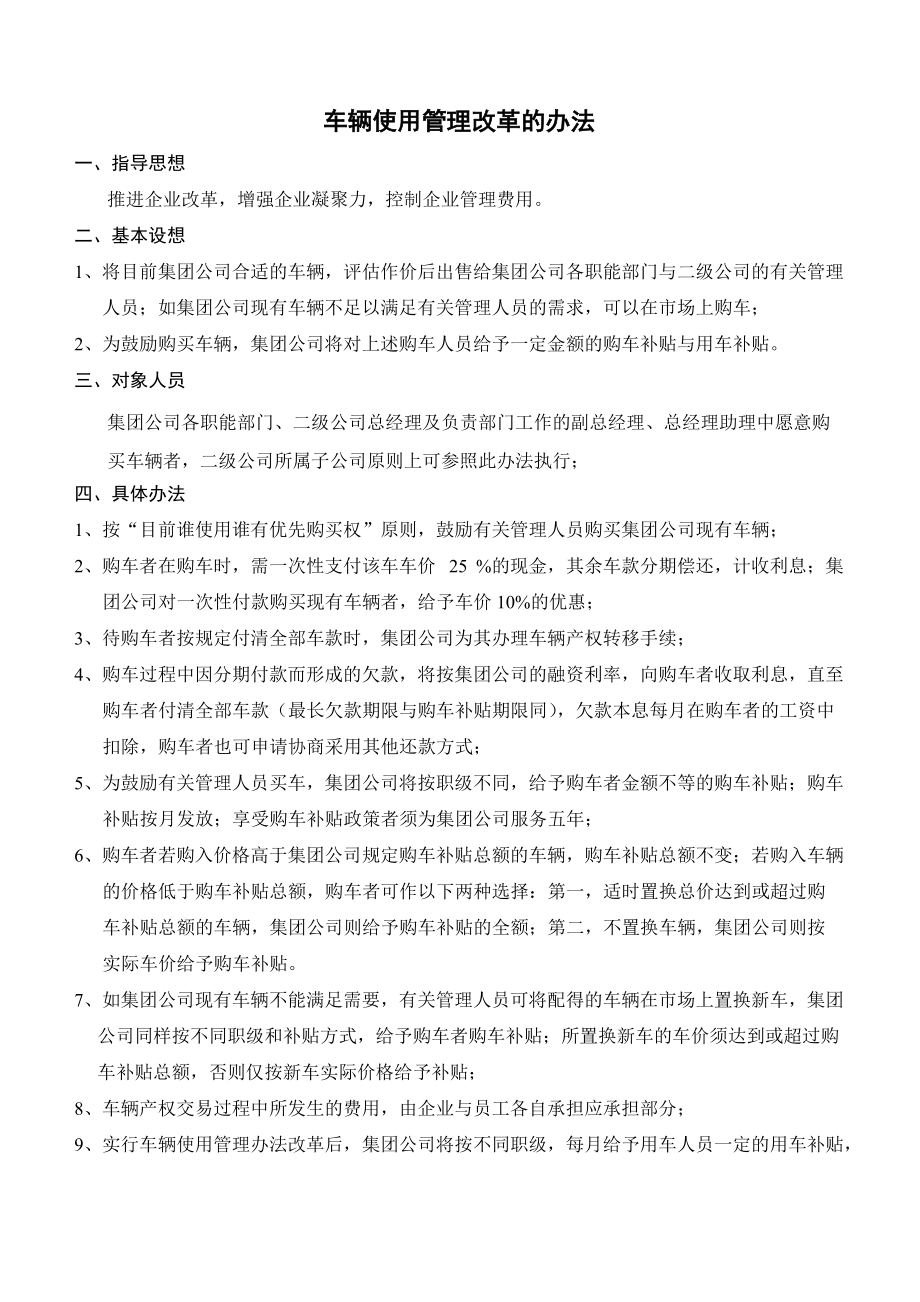 集团公司本部印章管理制度与出差管理制度.docx_第2页