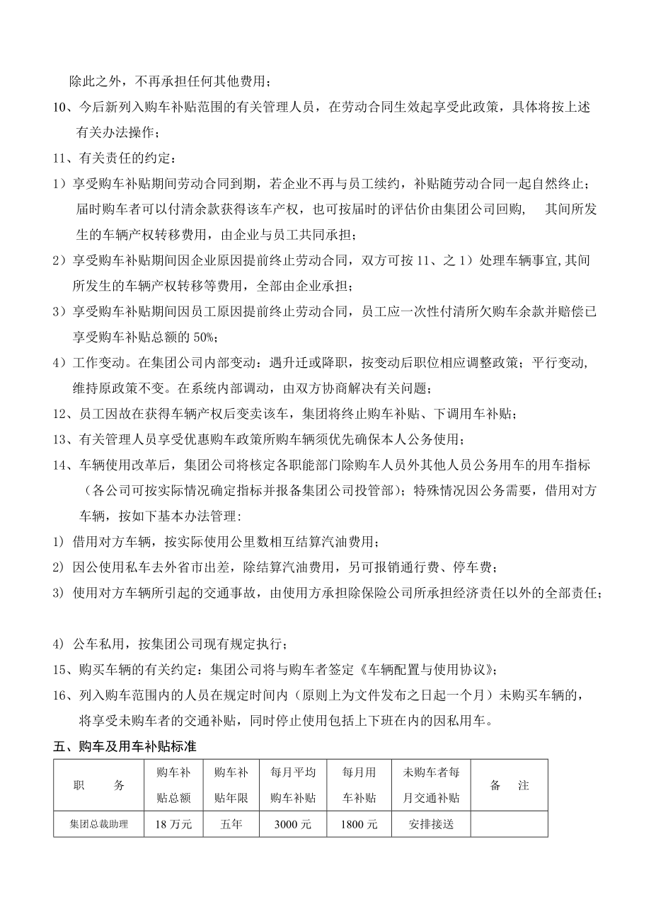 集团公司本部印章管理制度与出差管理制度.docx_第3页