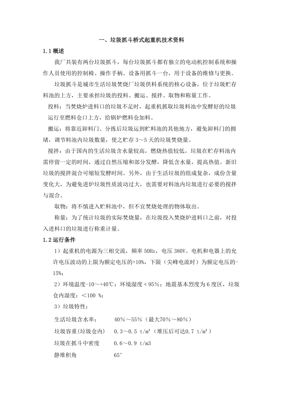 垃圾吊技能培训资料.docx_第1页